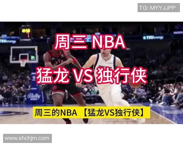 304NBA猛龙对阵独行侠比赛分析及大小分预测详解